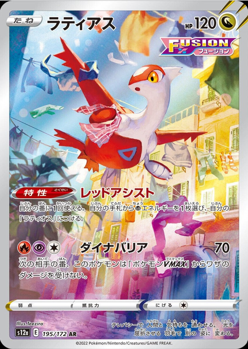 vstar universe 195/172 Latias AR Mint