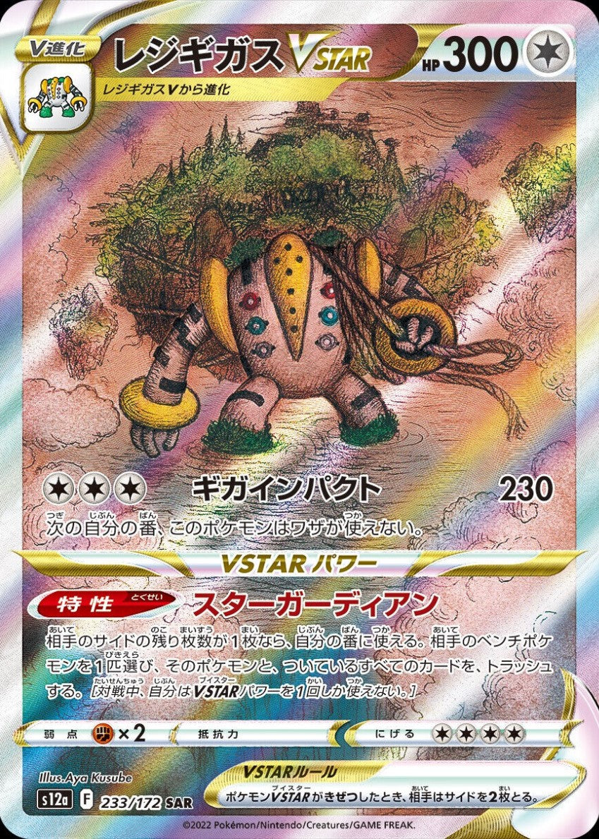 Pokemon Card Japanese - Deoxys VSTAR SAR 223/172 S12a VSTAR