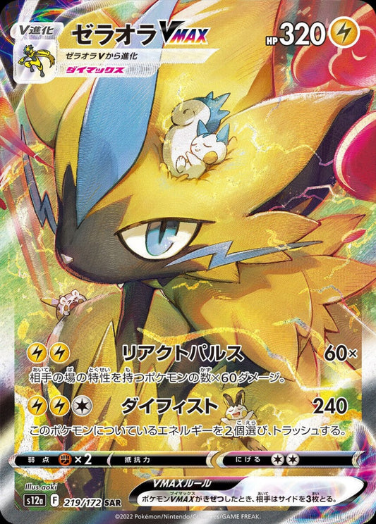 vstar universe s12a 219/172 Zeraora VSTAR SAR Mint