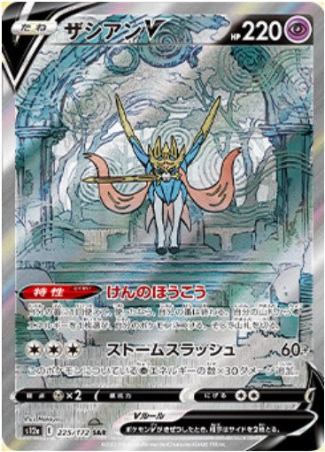 vstar universe Zacian V 225 /172 s12a SAR Mint