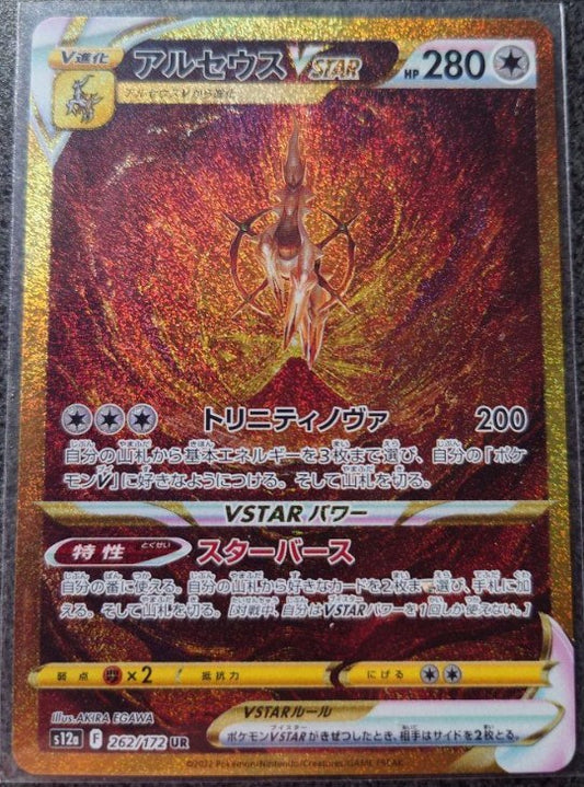 vstar universe arceus vstar UR SAR s12a 262/172 Mint