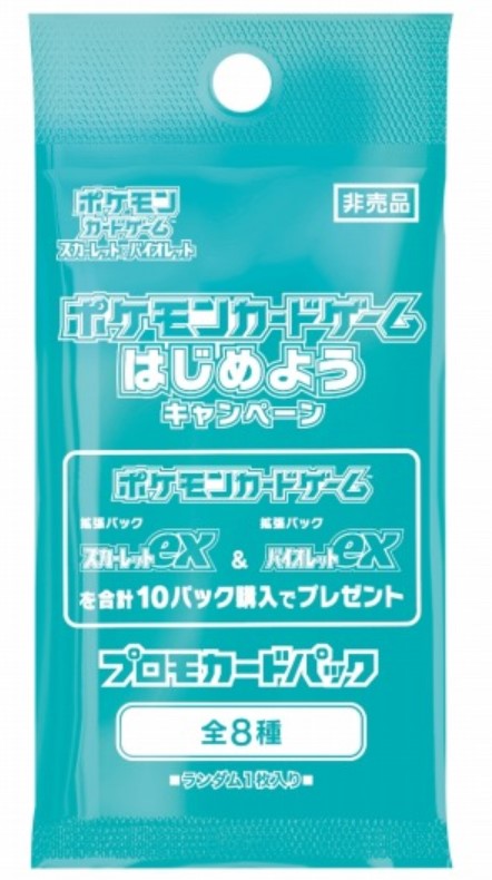 Scarlet ex & violet ex Getting Started Campaign Promo New