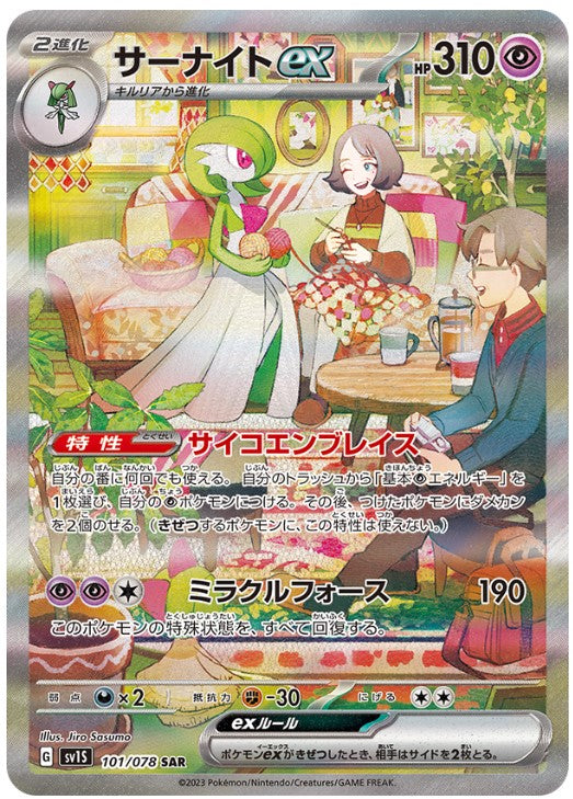 Scarlet & Violet 101/078 Gardevoir ex SAR Mint