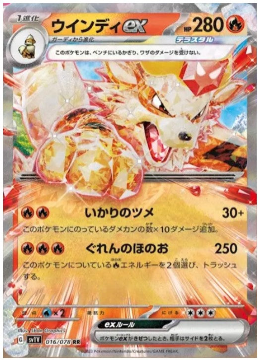 Scarlet & Violet 016/078 Arcanine ex Mint