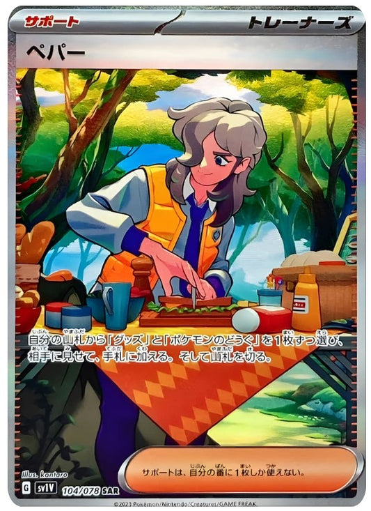 Scarlet & Violet arven SAR Mint