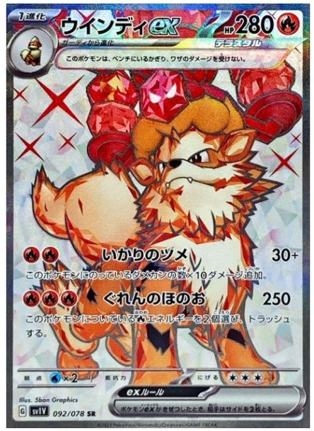 Scarlet & Violet 092/078 Arcanine ex SR Mint