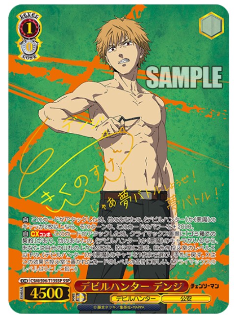 Weiss Schwarz trial deck chainsaw man