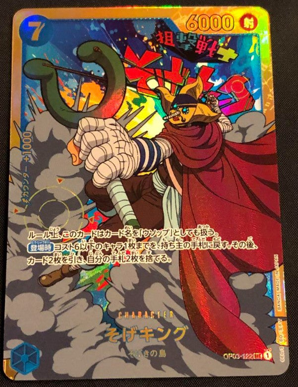 One Piece Mighty Enemies Sogeking parallel gold SEC Mint