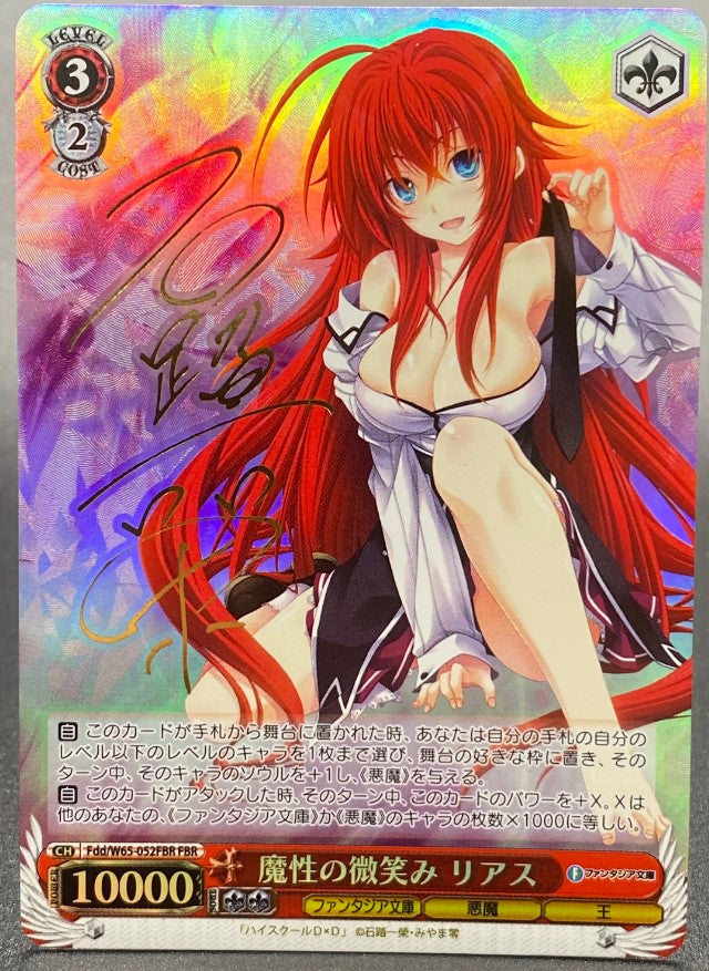 Weiss Schwarz Devilish Smile Rias FBR Sign Mint