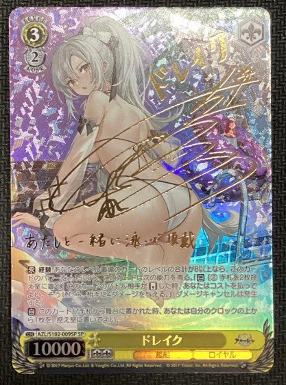 Weiss Schwarz Drake SP Sign Azur Lane Mint