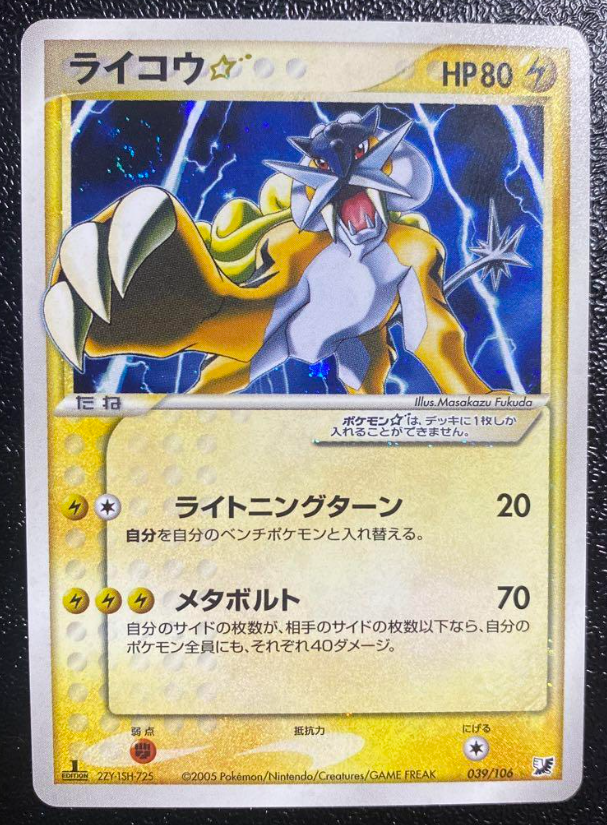 【NM】Raikou Gold Star 1ed Holo Japanese Golden Sky Silvery Ocean