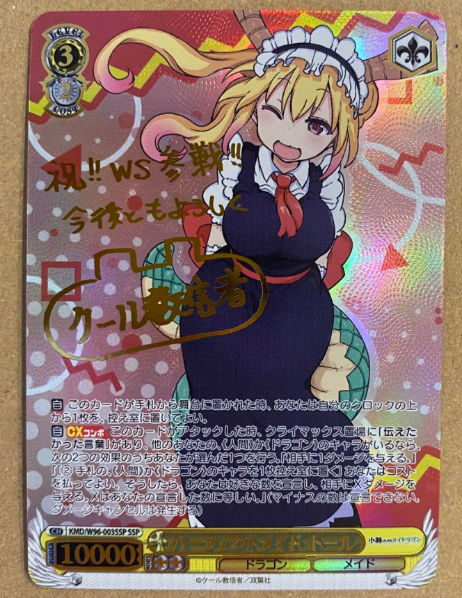 Weiss Schwarz Miss Kobayashi's Dragon Maid Tohru signed