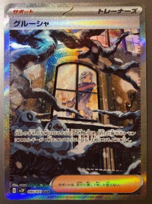 Snow Hazard Grusha SAR Mint