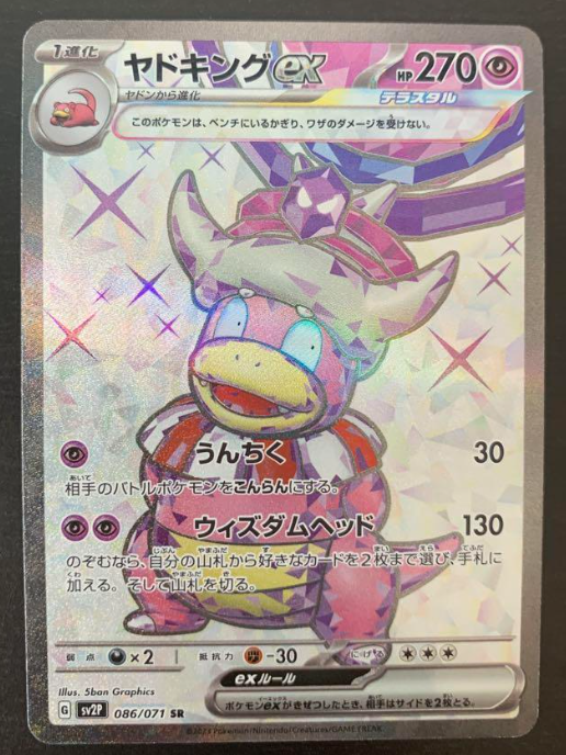 slowking ex pokemon card Pokemon TCG: Paldea Evolved main image 1