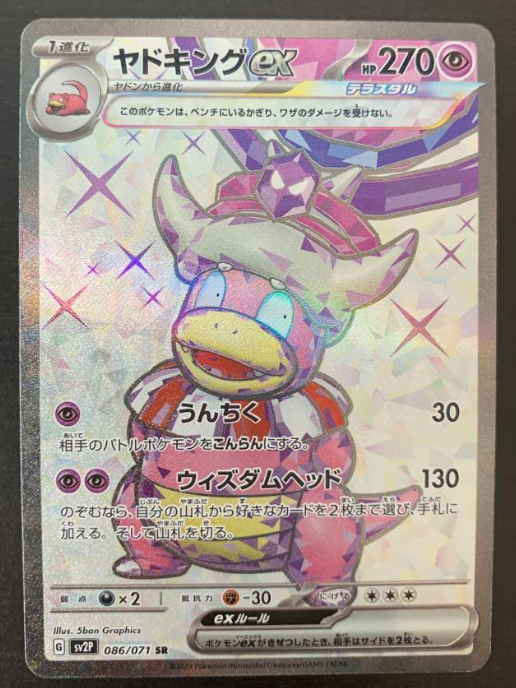 Slowking ex sr Mint