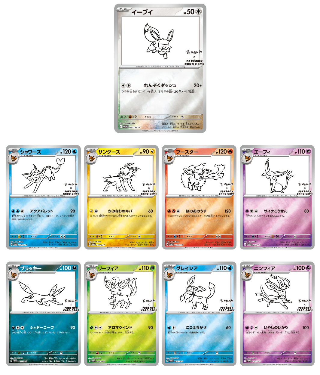 YU NAGABA × ポケモンカードゲーム PROMO SV-P/9枚set ALL 9 CARD SET 062-070/SV-P Yu Nagaba PROMO Pokemon Center