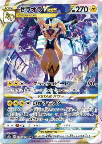 vstar universe Zeraora VSTAR 220/172 s12a SAR Mint